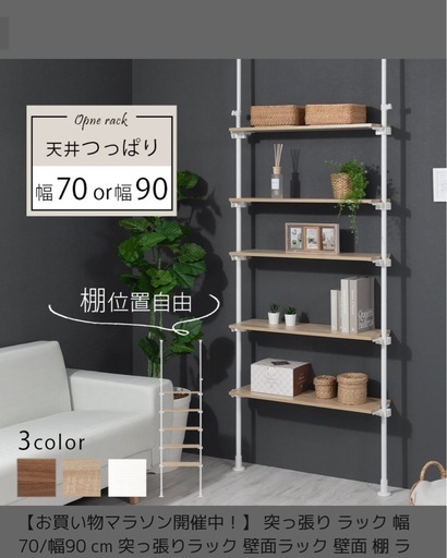 『インテリアのゲキカグ』突っ張りラック