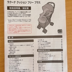ベビーカー　Aprica ラクーナクッションフリープラスの画像