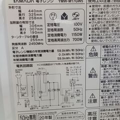 V★リユースのサカイ日立店★HJ7965 YAMADA 電子レンジ  20年製 動作確認／クリーニング済み の画像