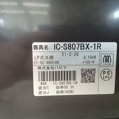 ★リユースのサカイ日立店★HJ7966 Paloma ガステーブル/LPガス  21年製 動作確認／クリーニング済み の画像