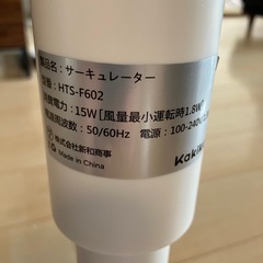 サーキュレーター　Kakikuの画像