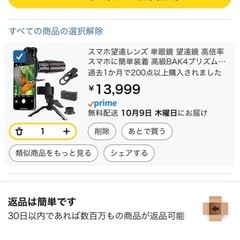 iPhone　外付けレンズの画像