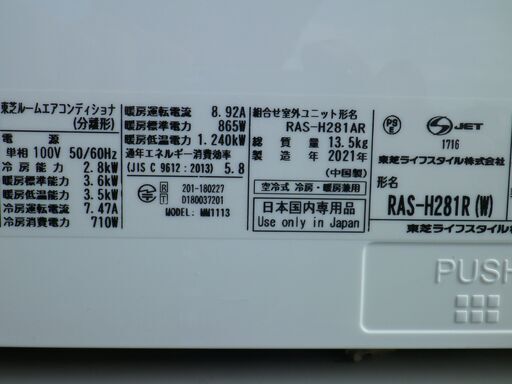 お取引中◆東芝　10～12畳　2.8K　100Vエアコン　RAS-H281R-W　2021年　100V　お掃除機能+フル装備