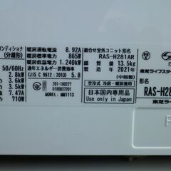 東芝　10～12畳　2.8K　100Vエアコン　RAS-H281R-W　2021年　100V　お掃除機能+フル装備の画像