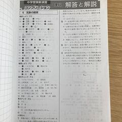 ★中学受験新演習★コンプリーション　理科小6★ほぼ未使用です★中学受験/入試対策に如何ですか？★の画像