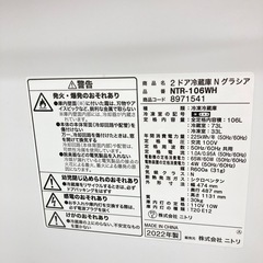 【トレファク高槻店】安心の6ヶ月間保証！取りに来れる方限定！ニトリの2ドア冷蔵庫のご紹介です！の画像