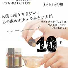 🌿お薬に頼りすぎない、わが家のナチュラルケア入門 〜安心素…