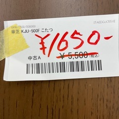 華芝　KJU-500F
　こたつの画像