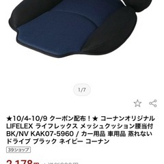 カークッションシートの画像