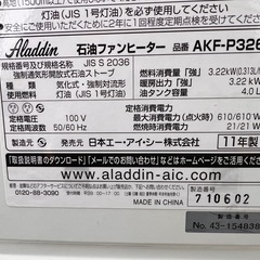 アラジン 石油ファンヒーター 2011年製 alizeの画像