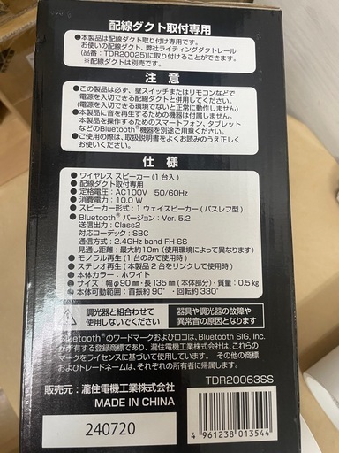 ワイヤレススピーカー2個セット　TDR20063SS 