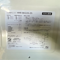 電子レンジ 日立 2020年製 キッチン家電 B10007の画像