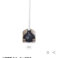 【新品・未使用】ラバーカップ　スッポン　トイレ　の画像
