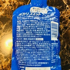 ポカリスエット　アイスラリー　賞味期限2026年5〜7月の画像