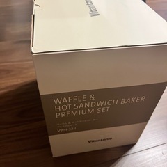 【新品・未使用】ワッフル&ホットサンドメーカー(Vitantonio®︎))の画像