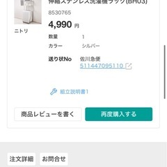 決まりました　伸縮ステンレス洗濯機ラック　美品　ニトリ の画像