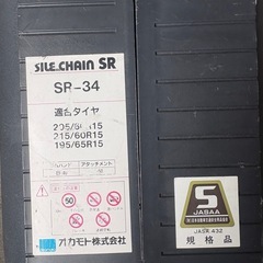 SILE CHAIN SR-34 非金属チェーンの画像