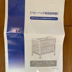 カトージベビーベッドの画像