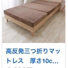 【受渡決定・〆切 / 無料で差し上げます】 元値約9000円 極厚10㎝ 三つ折りマットレス シングル　 ニトリの画像