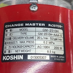 KOSHIN 高粘度用オイルポンプ チェンジマスター GM-2510H 通電確認のみ 工進 【店頭引取限定】の画像