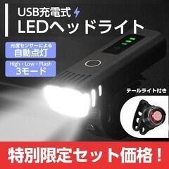 【無料】自転車 LEDヘッドライト ＜2セット＞の画像