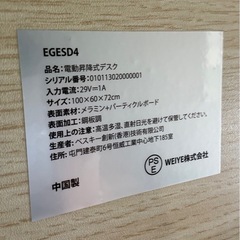 【電動昇降デスク】★ クリーニング済 【管理番号10710】桒の画像