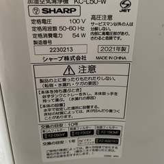 SHARP 空気清浄機＊KC-L50-W 2021年製の画像