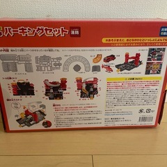 【箱付き】消防パーキングセットの画像
