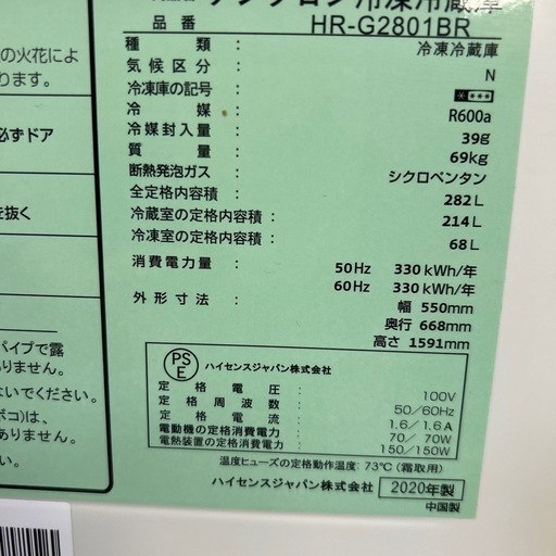 【済】★ワケあり お値打ち★Hisense 冷蔵庫 HR-G2801BR