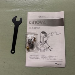 【電動ポリッシャー 】TINOVA IEP950の画像