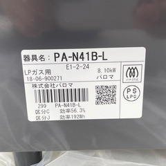 パロマ LPガス用 2口ガスコンロの画像
