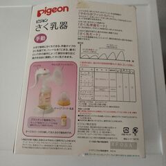 Pigeon手動さく乳器の画像