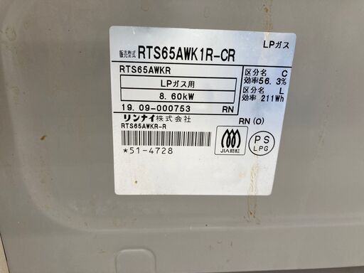 A-306【リユースのサカイ野々市店】ガステーブル リンナイ RTS65AWK1R