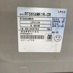 A-306【リユースのサカイ野々市店】ガステーブル　リンナイ　RTS65AWK1R　2019年製　※クリーニング済み/１ヶ月保証の画像