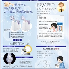 超音波温熱吸入器 UN-135（ホットシャワー5）の画像