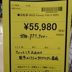 リユースのサカイ浦和店【F012】⚫️自転車MASI Fennec Flat 8 2023の画像