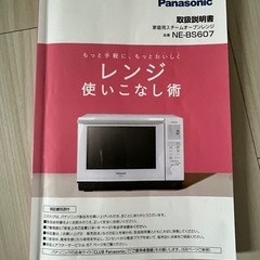 Panasonic スチームオーブンレンジ  NE-BS607の画像