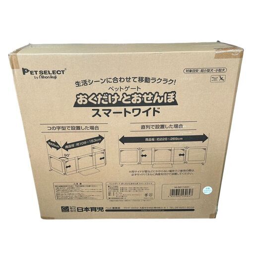 【新品☆小型犬用】PET SELECT おくだけとおせんぼ スマートワイド 未開封◇直列/コの字対応可
