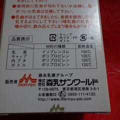【新品】日本製 犬猫用 森乳サンワールド ワンラック 哺乳器 細口乳首 (スペア付) 120mlの画像