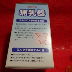【新品】日本製 犬猫用 森乳サンワールド ワンラック 哺乳器 細口乳首 (スペア付) 120mlの画像