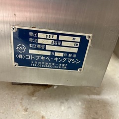 コトブキベーキングマシン　業務用オーブン　三相200Vの画像