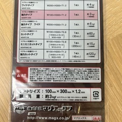 マグネット粘着付シート 強力タイプ（マグエックス製）の画像
