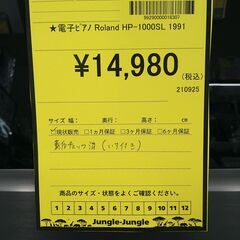 リユースのサカイ浦和店【F013】★電子ピアノ Roland HP-1000SL 1991の画像