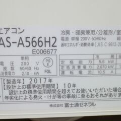 富士通　18～20畳用エアコン（18畳・単相200V対応）　 nocria（ノクリア） 　AS-A566H2-W　２０１7年の画像