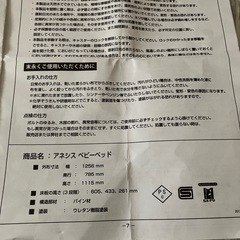 【取引中】大和屋　アネシス　ベビーベッドの画像