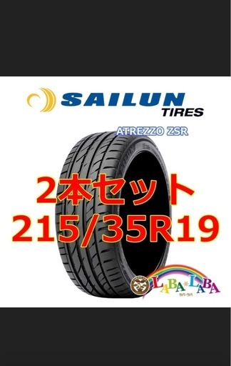 サイレン　タイヤ　215/35/19  タイヤのみ2本