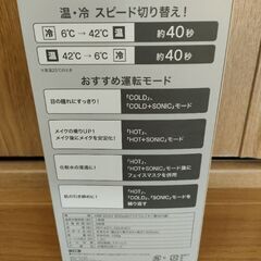ニトリ充電式温冷美顔器の画像