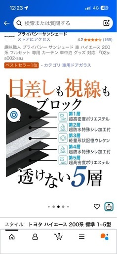 ハイエースサンシェード