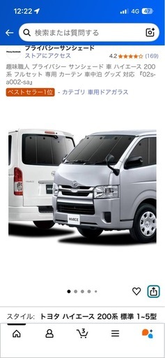 ハイエースサンシェード