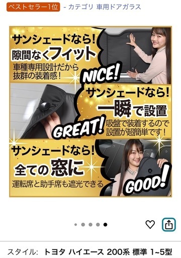 ハイエースサンシェード